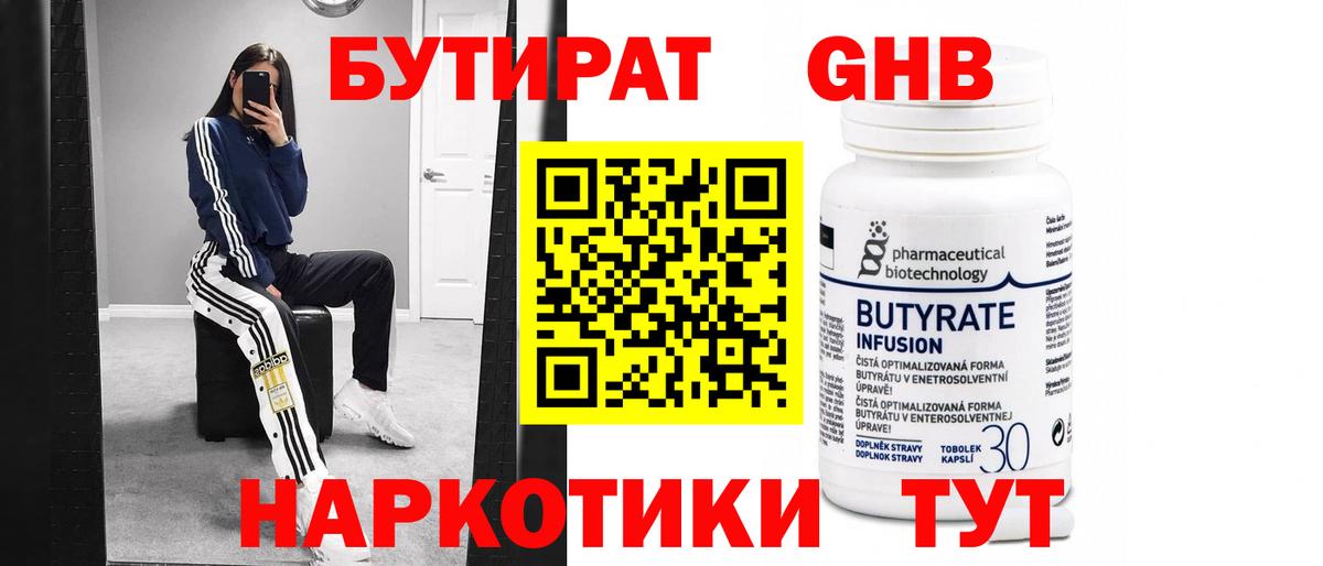Коряжма  Бутират  Вход с VPN  БУТИРАТ GHB 