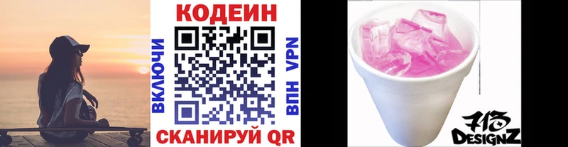 Кодеиновый сироп Lean Purple Drank  Коряжма 