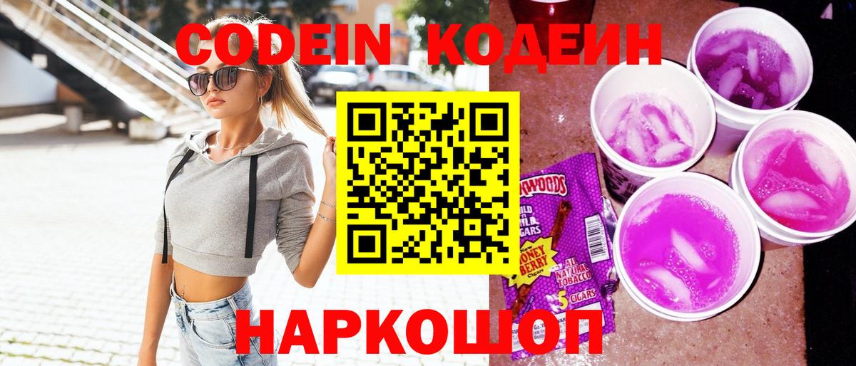 Кодеиновый сироп Lean Purple Drank  Вход с VPN  Коряжма  Codein напиток Lean (лин) 