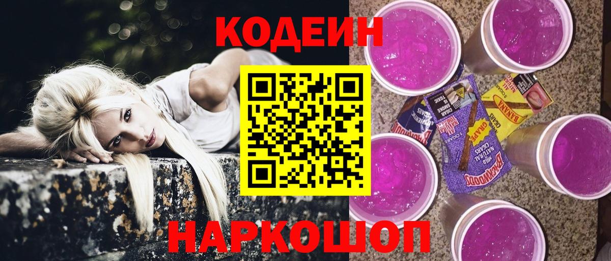 Codein Purple Drank  Кодеиновый сироп Lean Purple Drank  Коряжма 