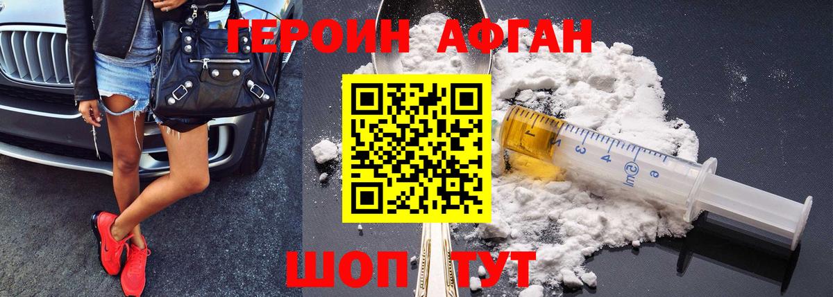 ГЕРОИН Афган  Коряжма 