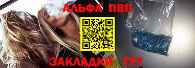 альфа пвп Краснодар